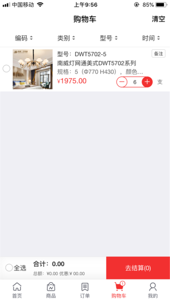 南威灯网通灯饰商城app官方版