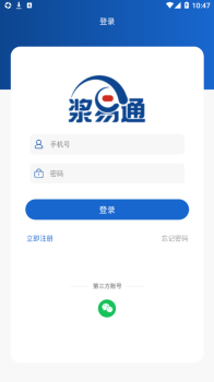 浆易通业务管理app手机版 v1.5.1 screenshot 3