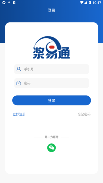 浆易通业务管理app手机版
