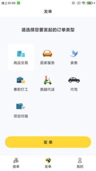 易讯找零工app官方版 v1.0.0 screenshot 3