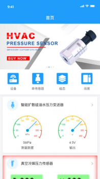 易接物联传感器监测手机版app v1.0.0 screenshot 4