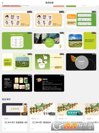 美育助教教育学习app下载