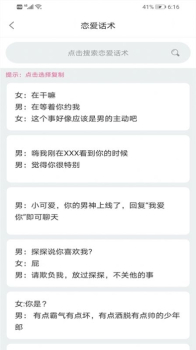 追女生聊天技巧app手机版 v2.0.3 screenshot 4