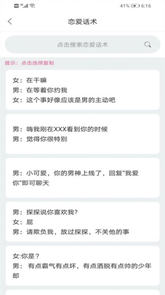 追女生聊天技巧app手机版