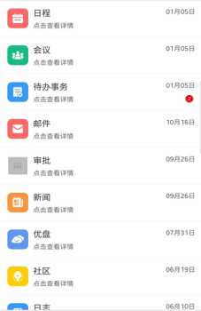 双赢移动办公app手机版 v1.0.1 screenshot 2