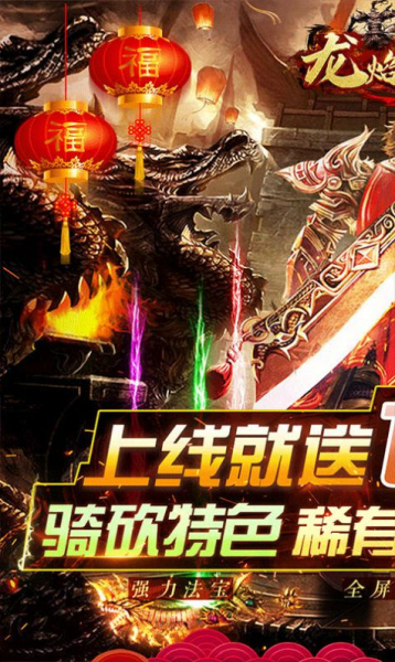 龙焰战争骑战无限刀手游官方正式版