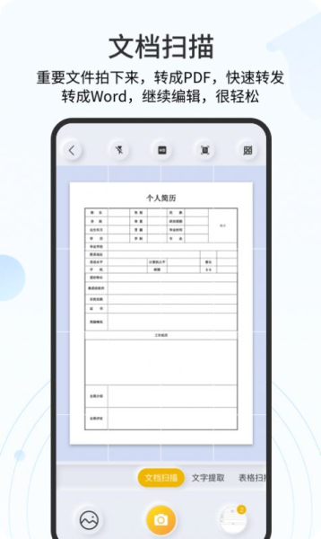 琥珀扫描官文档扫描app最新版
