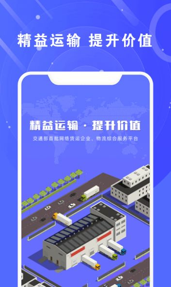 满易运加盟商物流管理app软件