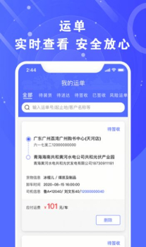 满易运加盟商物流管理app软件 v1.2.0 screenshot 1