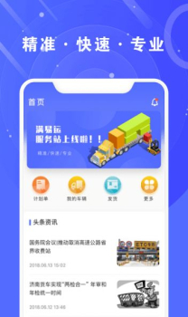 满易运加盟商物流管理app软件 v1.2.0 screenshot 2