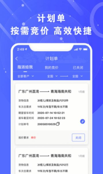 满易运加盟商物流管理app软件 v1.2.0 screenshot 3