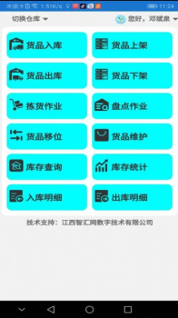 智汇网TWMS智慧仓储客户端app下载 v1.2.1 screenshot 1