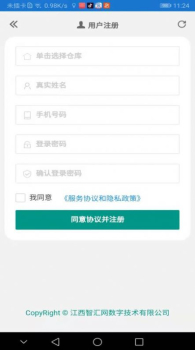 智汇网TWMS智慧仓储客户端app下载 v1.2.1 screenshot 4