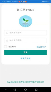 智汇网TWMS智慧仓储客户端app下载 v1.2.1 screenshot 3