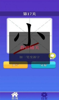 文字高手汉字学习app v1.0.2 screenshot 2