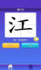 文字高手汉字学习app v1.0.2 screenshot 3