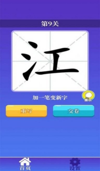 文字高手汉字学习app v1.0.2 screenshot 3