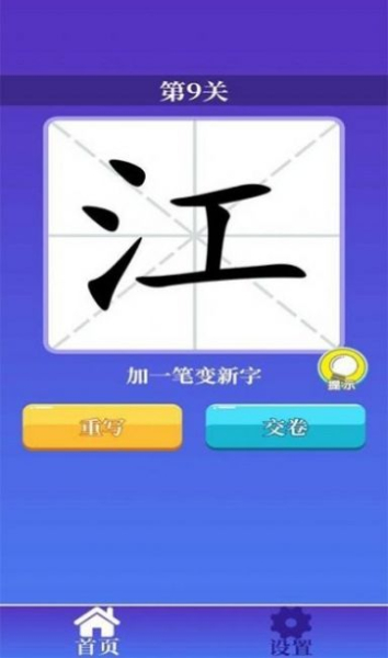 文字高手汉字学习app