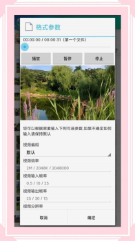 Video Audio Converter视音格式转换app手机版 v6.1.8 screenshot 3