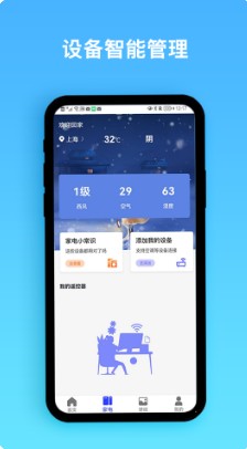 手机遥控+app软件安卓版