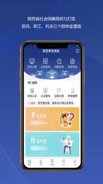 2023陕西养老保险认证app下载最新版