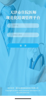 2023天津住培管理系统app安卓下载 v2.0.27 screenshot 3