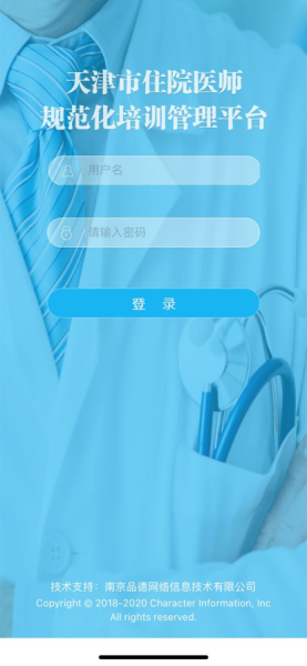 2023天津住培管理系统app安卓下载