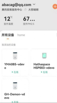 家的设备管理app软件最新版 v1.0.0 screenshot 2
