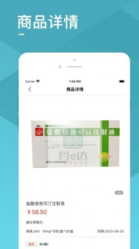 药e达药品采购软件app下载 v1.0.2 screenshot 3