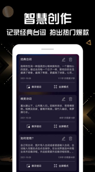 拍视频提词器app最新版 v1.0.3 screenshot 1