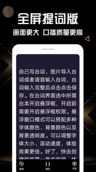 拍视频提词器app最新版 v1.0.3 screenshot 2