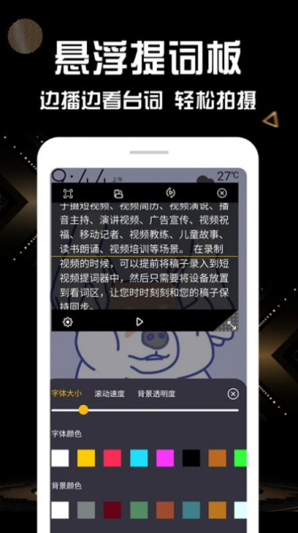 拍视频提词器app最新版