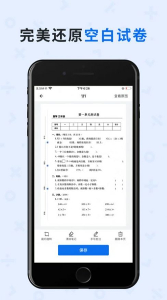2023蜜蜂试卷还原软件app官方下载