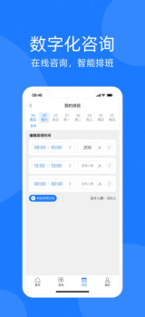 良医助手数字化咨询app官方版 v1.0.0 screenshot 1