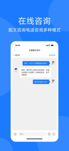 良医助手数字化咨询app官方版
