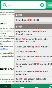 Gaaiho PDF阅读app最新版 v1.8.2 screenshot 3