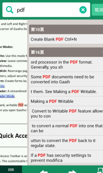Gaaiho PDF阅读app最新版