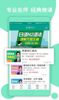 日语N2考试报名app2023最新版 v2.0 screenshot 2