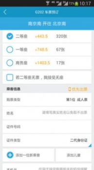 汎航时刻表班次查询app软件 v2.5 screenshot 1