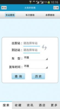 汎航时刻表班次查询app软件 v2.5 screenshot 4