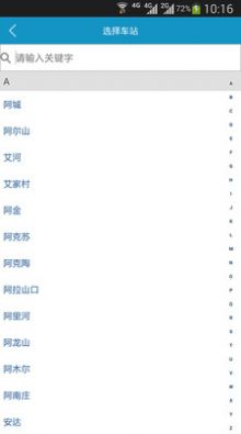 汎航时刻表班次查询app软件