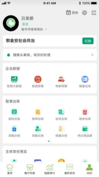 2023鄂食安社会共治安卓版app（食品安全监管） v6.143.16 screenshot 4