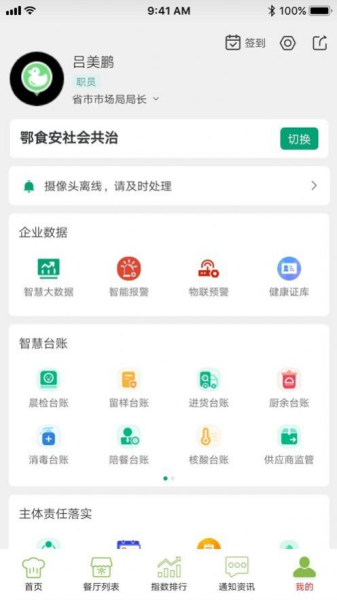 2023鄂食安社会共治安卓版app（食品安全监管）