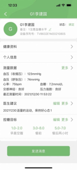 微云科健康服务app苹果版 v1.0.3 screenshot 3