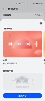 华为智慧语音（AI Voice）11.0.44.300最新版下载安装 screenshot 2