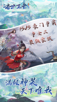 诸世王者之武侠国战手游官方版下载 v1.0.0.13 screenshot 1