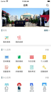 智慧榆苑app学生端下载 v3.2.0 screenshot 2