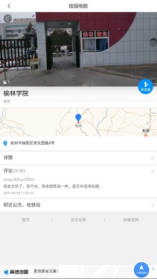 智慧榆苑app学生端下载