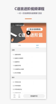 C语言学习辅导app手机版 v1.1.0 screenshot 2