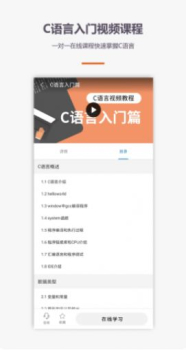 C语言学习辅导app手机版 v1.1.0 screenshot 1